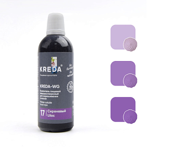 Краситель водорастворимый Kreda-WG 17 сиреневый 80 мл