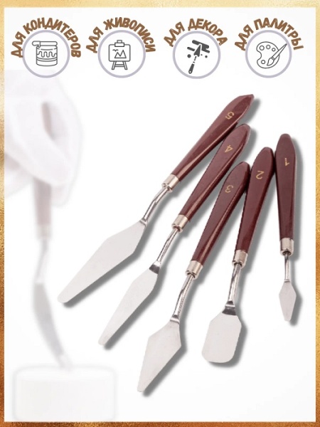 Набор мастихин 5 шт