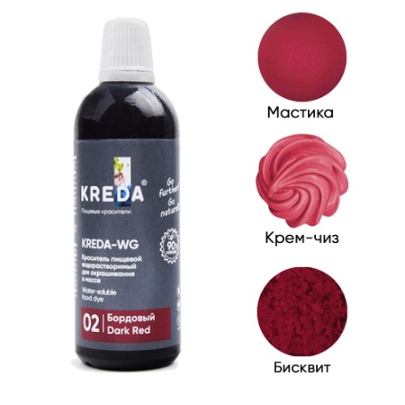 Краситель водорастворимый Kreda-WG 02 бордовый 80 мл