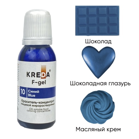 Краситель жирорастворимый Kreda F-gel 10 синий 80 мл