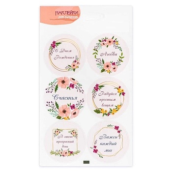 Набор наклеек Важен каждый миг 16х9,5 см 6 шт