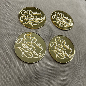 Набор акриловых топперов С днем рождения бирки 4 шт