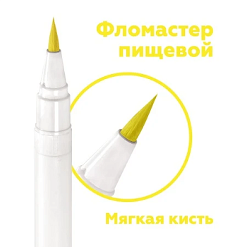 Фломастер пищевой Желтый Top Decor