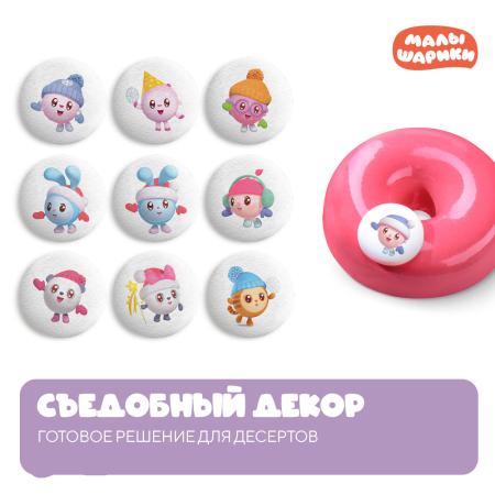 Медальоны "Малышарики Зима" 27 мм, 10 шт