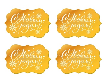 Набор акриловых топперов С новый годом 4 шт