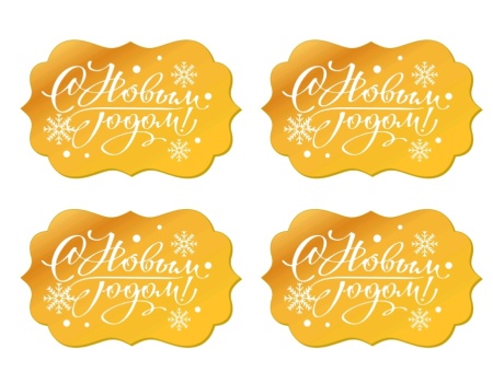 Набор акриловых топперов С новый годом 4 шт