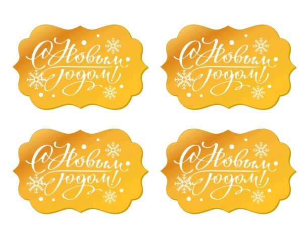 Набор акриловых топперов С новый годом 4 шт