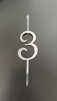 Топпер-свеча для торта Цифра 3 Серебро