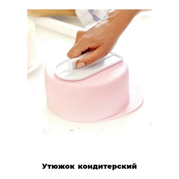 Утюжок кондитерский с ручкой полукруглый