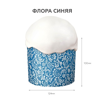 Форма для кулича ФЛОРА СИНЯЯ 124х90 мм 10 шт