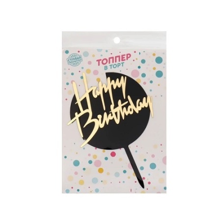 Топпер чёрно-золотой Happy Birthday Топпер чёрно-золотой Happy Birthday