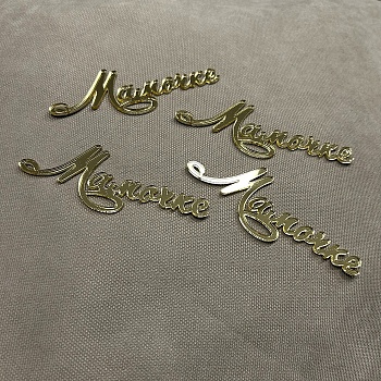 Набор акриловых топперов Мамочке 4 шт