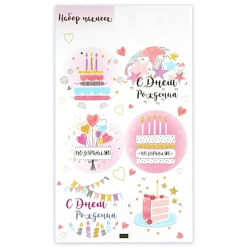 Набор наклеек С Днём Рождения 16х9,5 см 6 шт