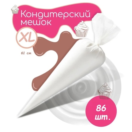 Мешки кондитерские ProKonditer XL 61 см 86  шт