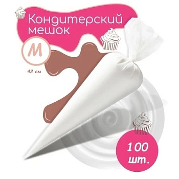 Мешки кондитерские ProKonditer M 42 см 100 шт