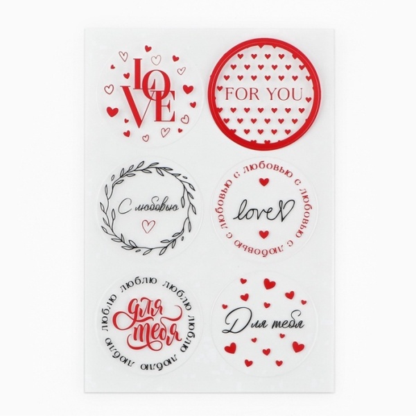 Набор наклеек С Любовью 16х9,3 см 6 шт