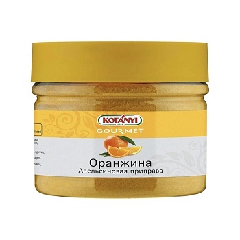 Апельсиновая приправа Оранжина KOTANYI 205 г