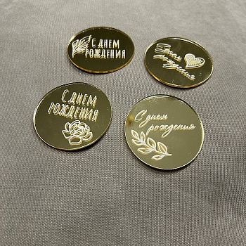 Набор акриловых топперов С днем рождения бирки разные 4 шт