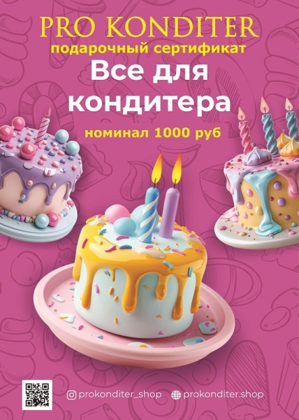 Электронный подарочный сертификат на 1000 руб