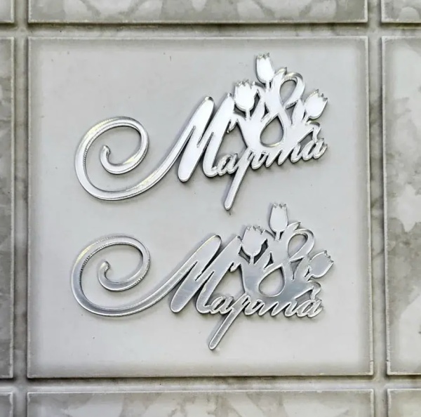 Набор акриловых топперов Серебро с 8 Марта 2 шт