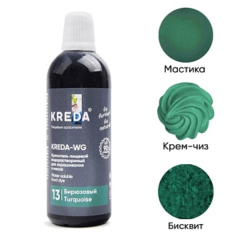 Краситель водорастворимый Kreda-WG 13 бирюзовый 80 мл