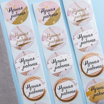 Набор наклеек Ручная работа 4 см 20 шт