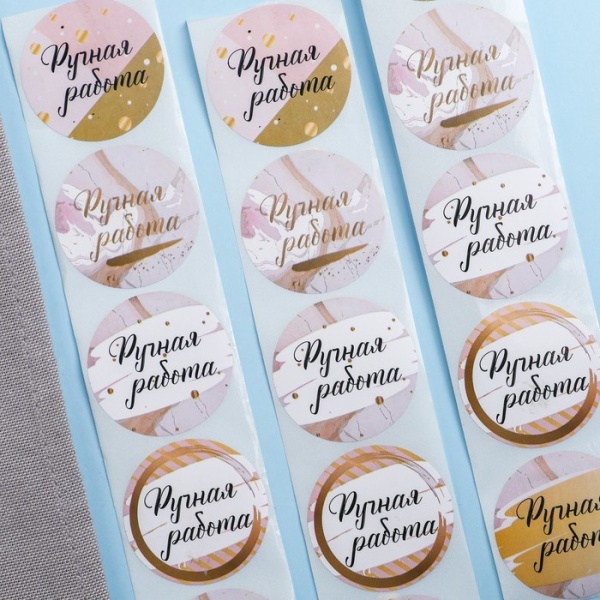 Набор наклеек Ручная работа 4 см 20 шт