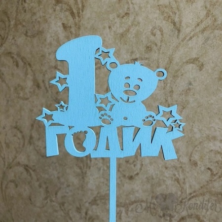 Топпер С Днем Рождения Малыш