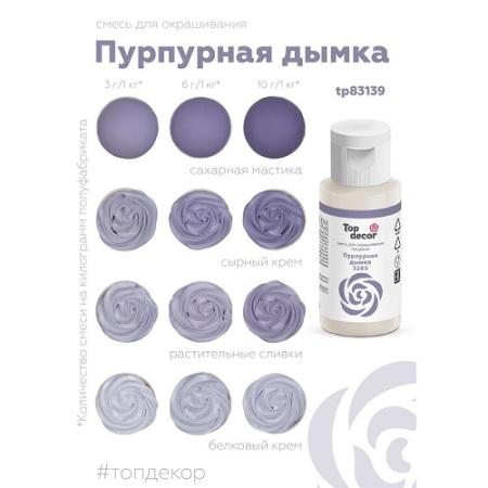 Жидкий краситель Топ продукт Пурпурная дымка  30 гр