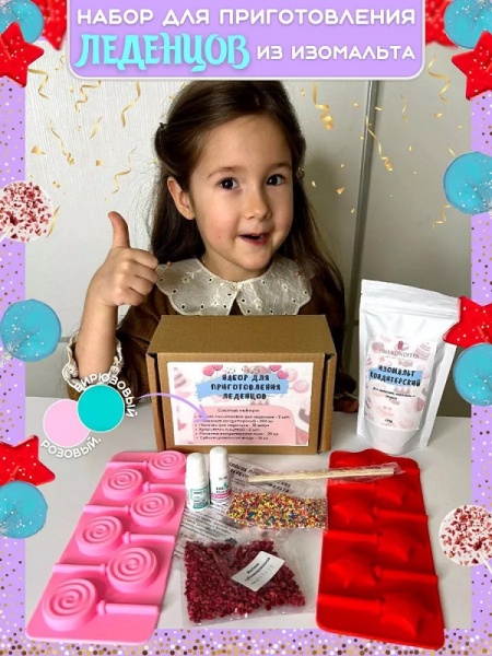 Набор для приготовления леденцов из изомальта Сделай сам